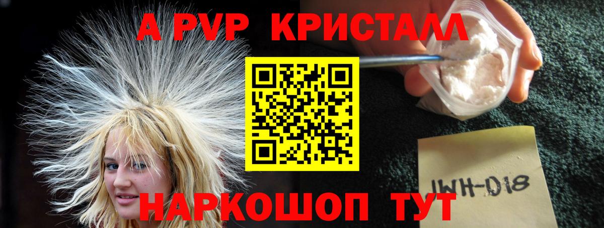 Альфа ПВП Crystall Ликино-Дулёво