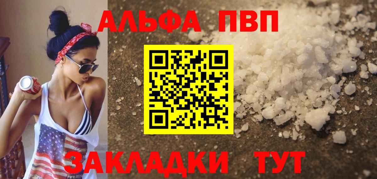 A-PVP VHQ  A PVP VHQ  Вход с VPN  Ликино-Дулёво  A-PVP Соль 