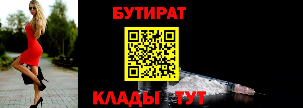 Бутират Butirat Ликино-Дулёво