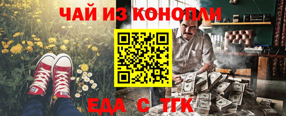 Еда ТГК марихуана Ликино-Дулёво
