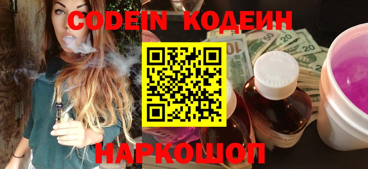 Codein Purple Drank Ликино-Дулёво